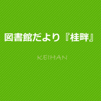 お知らせ＆新着情報